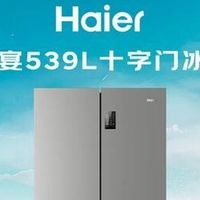 海尔家宴539L十字门冰箱｜大容量+黑金净味，多口之家全能之选