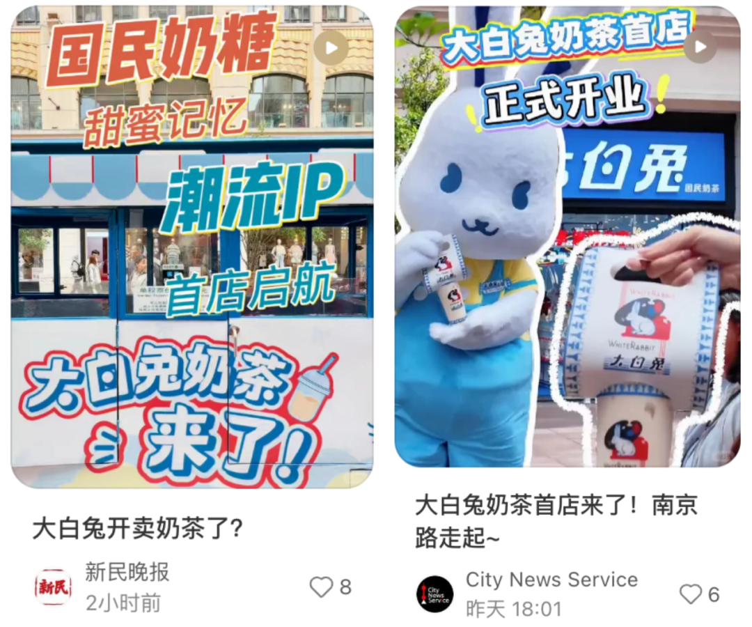 大白兔开奶茶店！谁的“童年白月光”杀过来了？