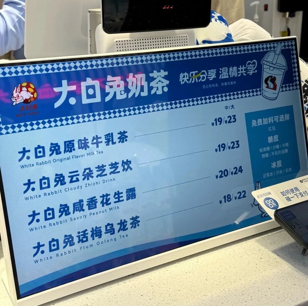 大白兔开奶茶店！谁的“童年白月光”杀过来了？