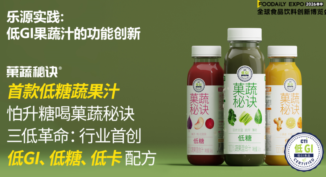 自有品牌红利爆发!乐源凭什么成为头部商超爆款果汁推手?
