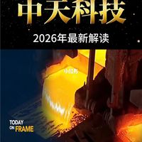 中天科技2026年最新基本面解读