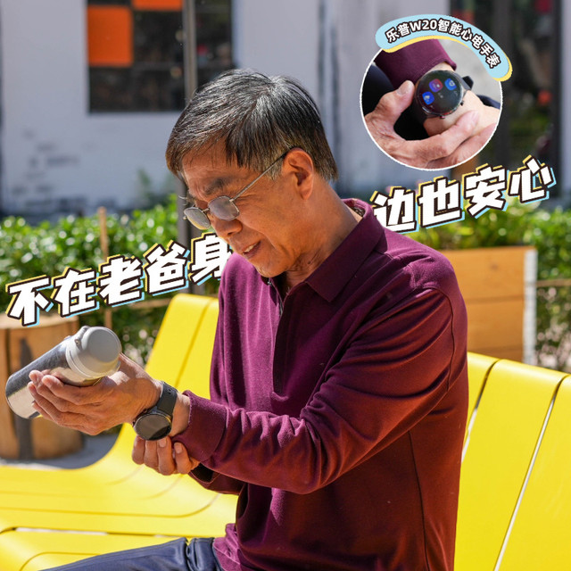 别乱给爸妈买健康设备！拒绝仅供参考的数据 乐普W20医疗级守护