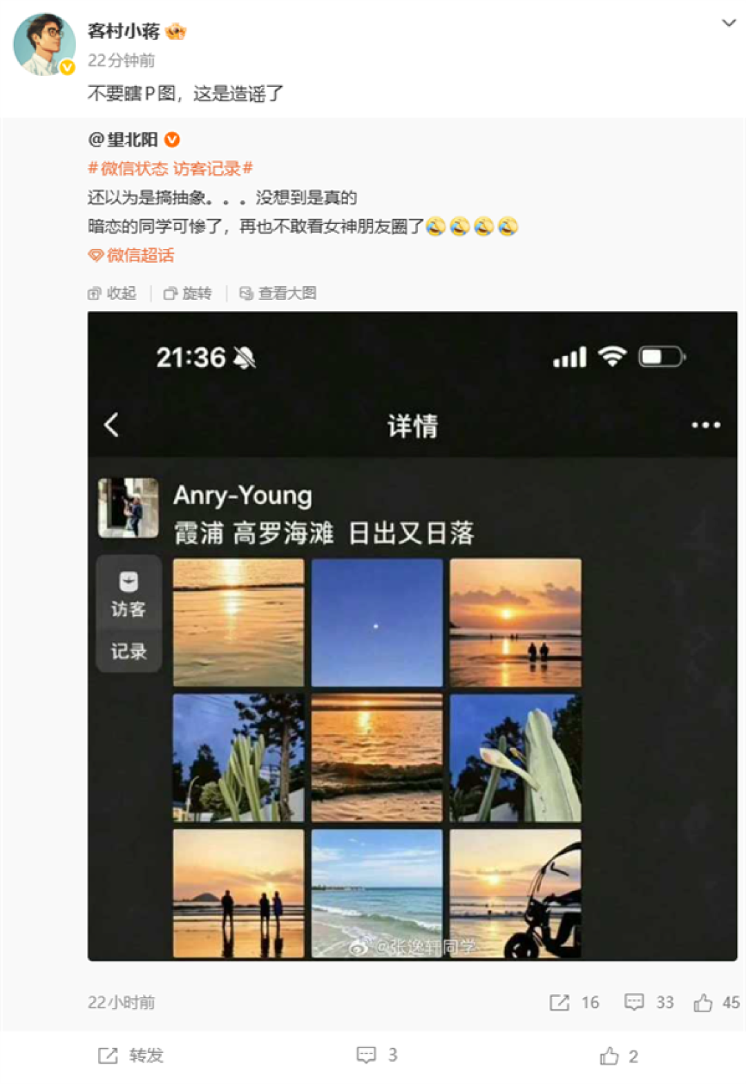 微信员工辟谣朋友圈访客记录截图：不要瞎P图 这是造谣
