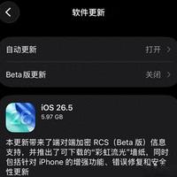 iOS26.5 正式版发布！新机型狂喜、老机型慎更，升级建议一目了然