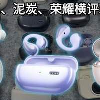 耳夹式耳机哪款性价比高？虹觅泥炭荣耀耳夹式耳机测评推荐