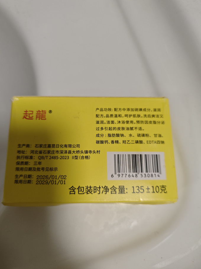 香皂