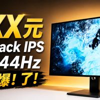 价格屠夫！500多元的2K 144Hz，还是LG面板！这数据离谱到家了！