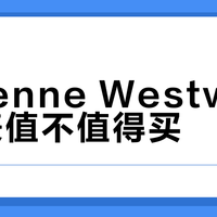 Vivienne Westwood手表值不值得买？设计好看但这些短板要留意