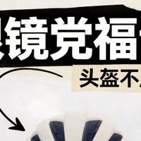 P2R A20与森瑞梦 S79风镜骑行头盔对比