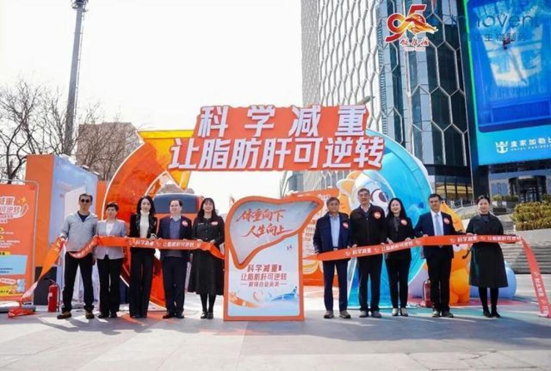 超八成肥胖者有脂肪肝？全国科普行动启动，教你科学逆转损伤