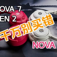 耳机|赛睿全能旗舰Nova 7 Gen 2 VS 续航怪兽Nova 5，全方位对比评测！