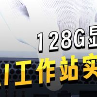 科研党狂喜！戴尔GB10实测：这算力真能当桌面超算？