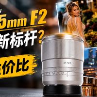 铭匠75mm F2｜便宜也能拍出高级人像？