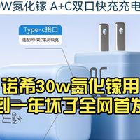 诺希30w氮化镓用了不到一年坏了全网首发拆解