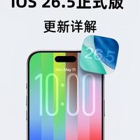 iOS 26.5正式版：支持RCS加密，新增彩虹壁纸，堪称养老神版