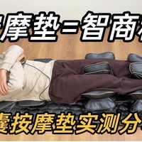 亲测一个月！按摩垫到底是鸡肋还是天选按摩师？今天分享一下西屋按摩垫的个人使用感受