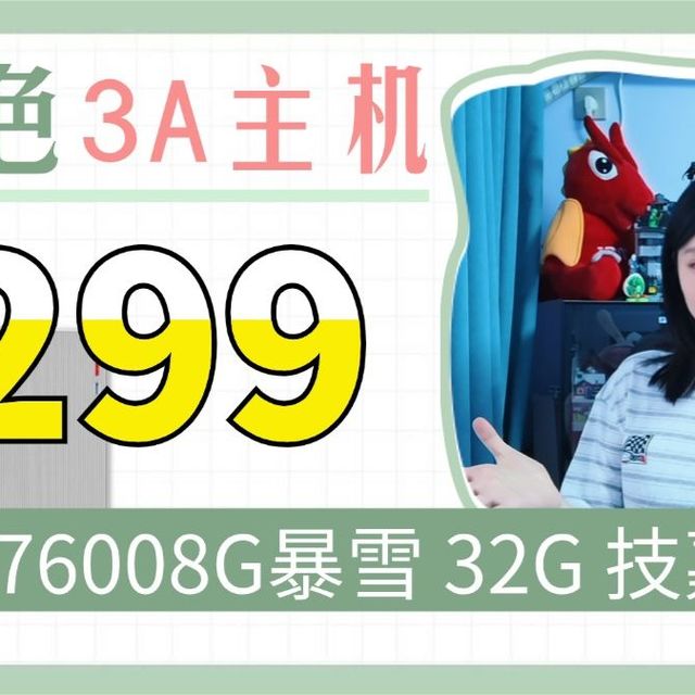 4299纯白色5600+76008G暴雪+32G+技嘉主板+骨伽电源的海景房ITX主机