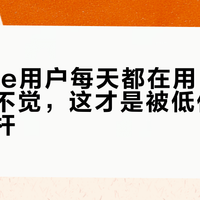 iPhone用户每天都在用自动化却浑然不觉，这才是被低估的生产力杠杆