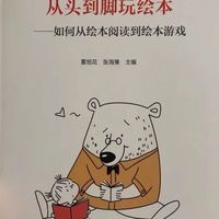 【瀫光·阅色】第二百一十八期——城北幼共体“我最喜欢的一本书"教师品读活动