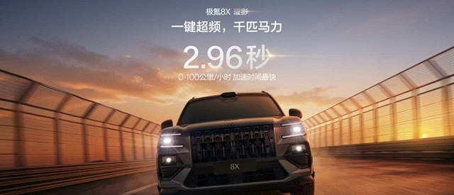 ​极氪8X上市：中大型SUV性能排名与长途穿越能力解析