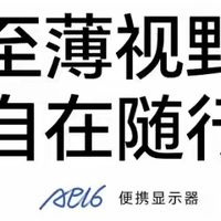 绿联推出“AP16”16英寸便携屏：2.5K 165Hz +扬声器，1799元