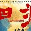 刘烨战争史片《四渡》定档6.26，重现长征"神来之笔"绝境反击