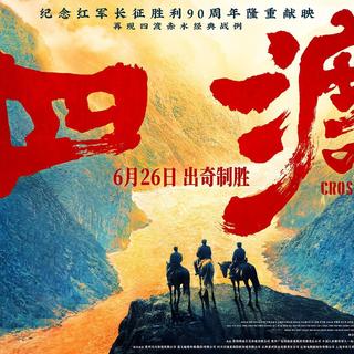 刘烨战争史片《四渡》定档6.26，重现长征