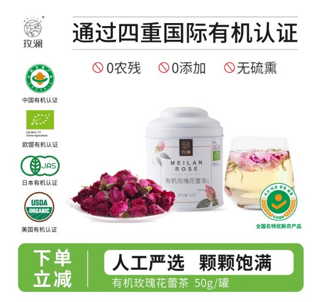 养生必备！玫澜有机玫瑰花蕾茶