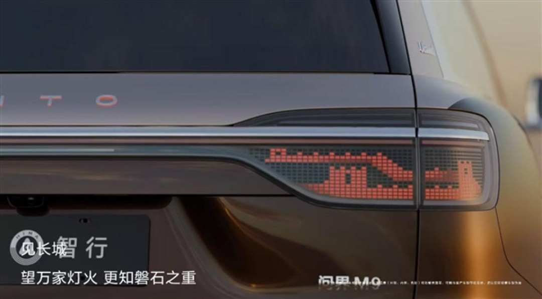 江山画卷灯氛围感拉满!全新一代问界M9首发ISD智慧交互尾灯