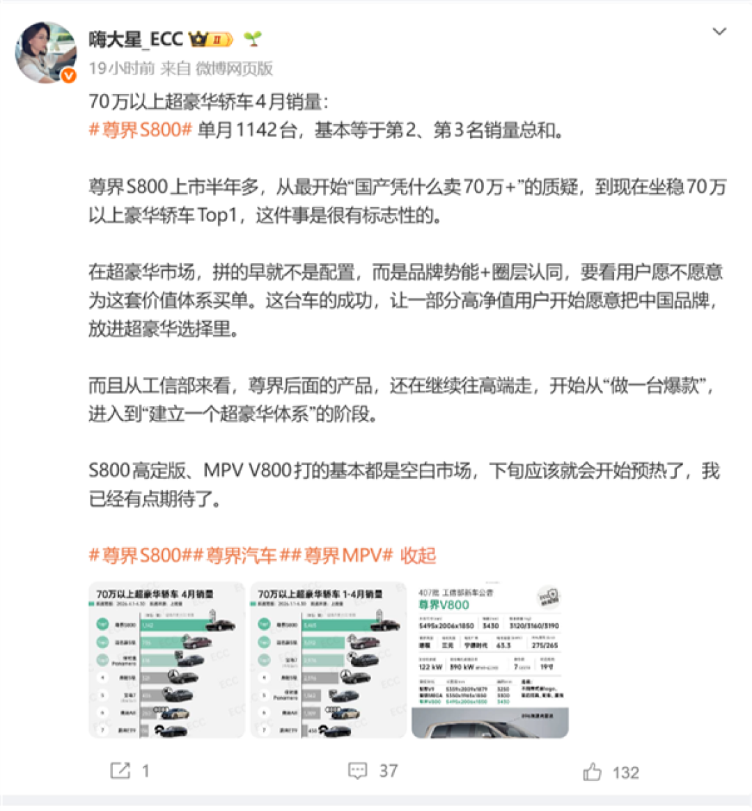 百万级国产车卖爆!4月70万级超豪华轿车销量出炉:尊界S800依旧第一