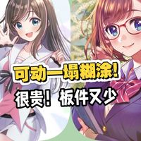 模型“网红漂亮饭”？背后竟有绊爱亲妈Buff加成？？创彩少女如何吸引万千宅男入坑？【寿屋小鸟游历】