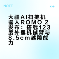 大疆AI扫拖机器人ROMO 2来了。123度外摆机械臂，无人机同源避障，8.5cm自适应机械足能上小台阶，还有一代同款的赛博外观。后面给大家做评测。韩路的微博视频