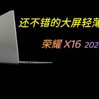 中正评测：5499元，荣耀X16，2026，U5-125H机器是小鲜同志开箱的，我只摸了机器几秒钟，看了眼屏，所以就不发表意见了，大家自己看视频吧。记得看完了留言告诉我，这个呈现方式是不是OK，我也好告知小鲜同志。欢迎关注我们的网店，TB首页搜索：中正评测。中正评测的微博视频