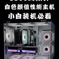 8300元预算纯白海景房主机配置与性能实测