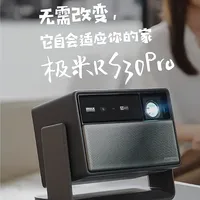 极米RS30Pro 为一面墙赋予更大的快乐