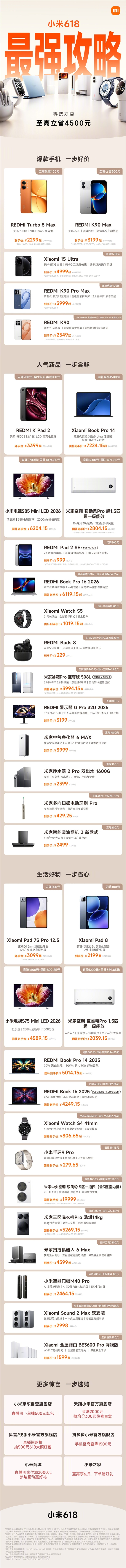 3999元起 REDMI K90 Pro Max降价了 卢伟冰:618是最佳换机窗口