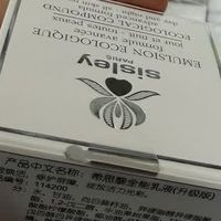 520礼物：希思黎乳液的日常温柔