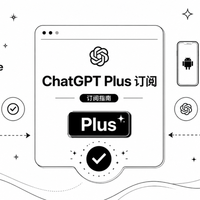手把手教你如何正规订阅ChatGPT Plus，苹果/安卓操作全都有！