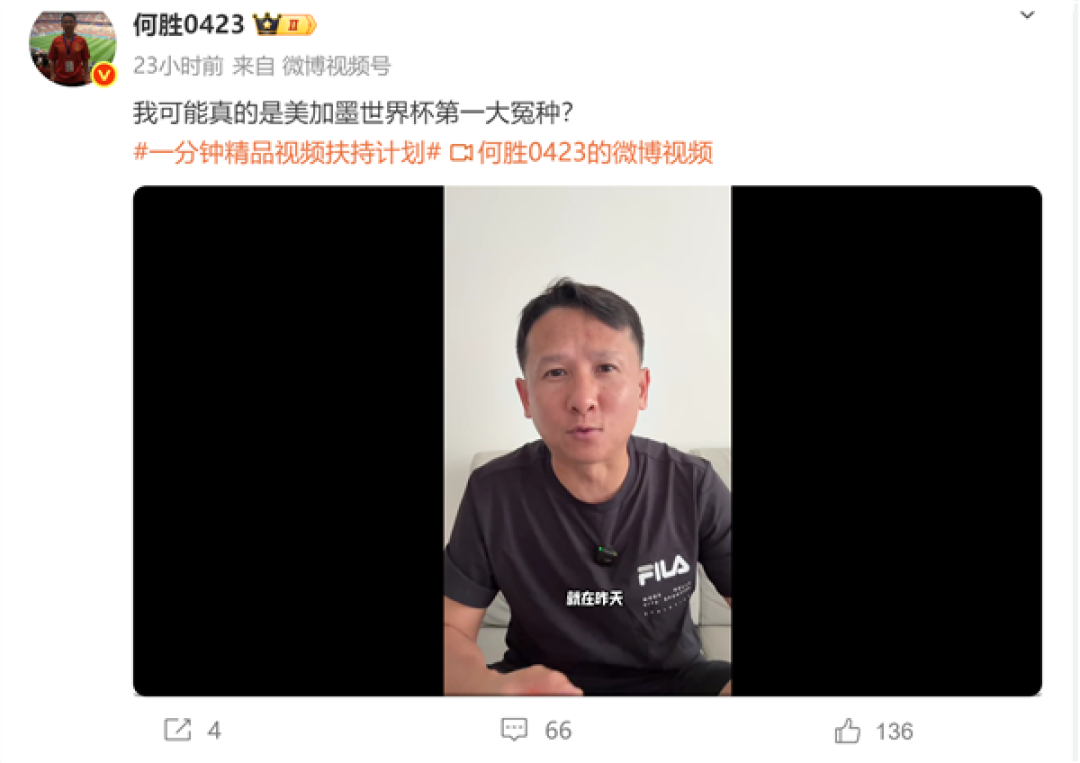 退钱哥自嘲花2.5万买开幕式山顶门票:美加墨世界杯第一大冤种