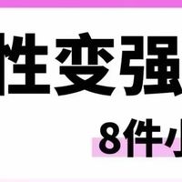 男人想变强壮，不用瞎练！这8件小事坚持做，精力足、腰杆硬