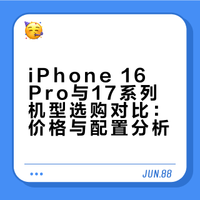 苹果🍎手机应该这样买！