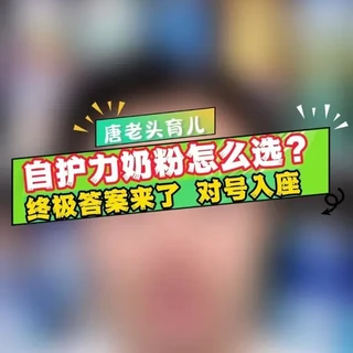 自护力奶粉选购指南：三种体质对号入座