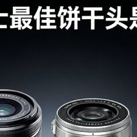 富士饼干头怎么选？3款热门饼干头真实对比，看完不踩坑