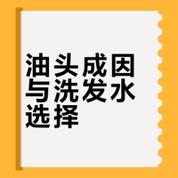 早上洗完晚上就油？不是你脏，是你的头皮在“报复”你！教你一招三天不洗头。告别大油头。旺柴QQ的微博视频