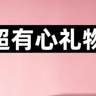 520送老公，你需要的礼物清单请查收