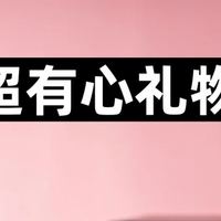 520送老公，你需要的礼物清单请查收