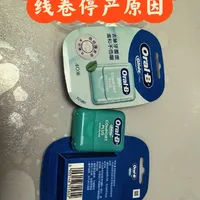 欧乐B旧款牙线停产原因揭秘