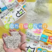 五款木薯混合猫砂测评:结团、除臭与成分深度对比
