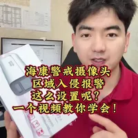 海康威视摄像头区域入侵报警功能设置教程