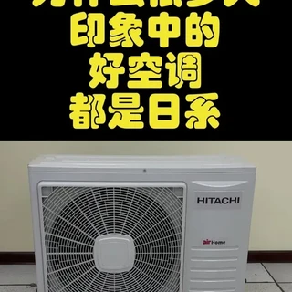 拆解日立3匹柜机：日系空调“好印象”背后的硬件逻辑